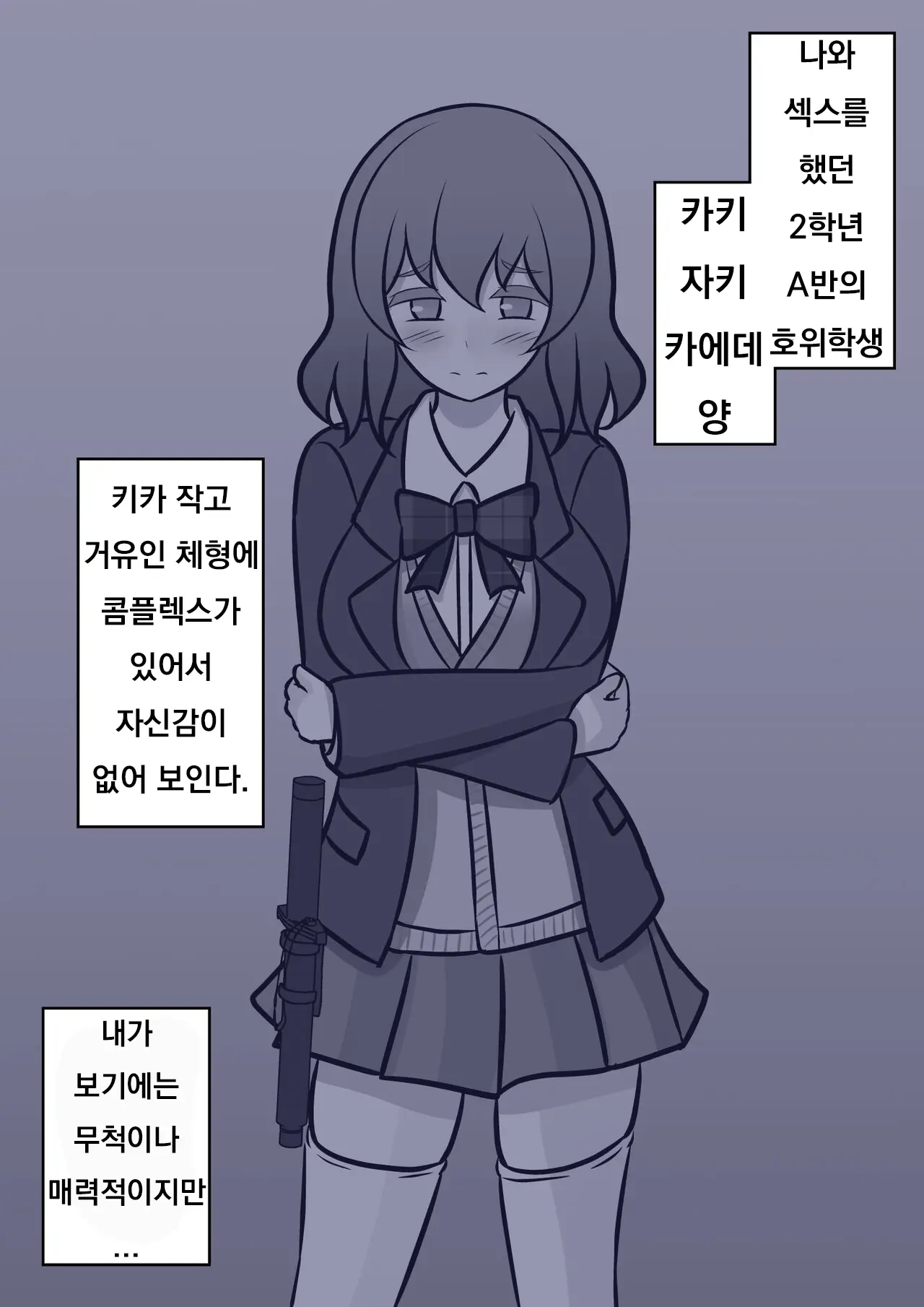 Danjoi 1:39 No Heikou Sekai Wa Omoi No Hoka Futsuu Ijou Hen | 남녀비 1:39의 평행세계는 의외로 평범 -이상편- Part 1